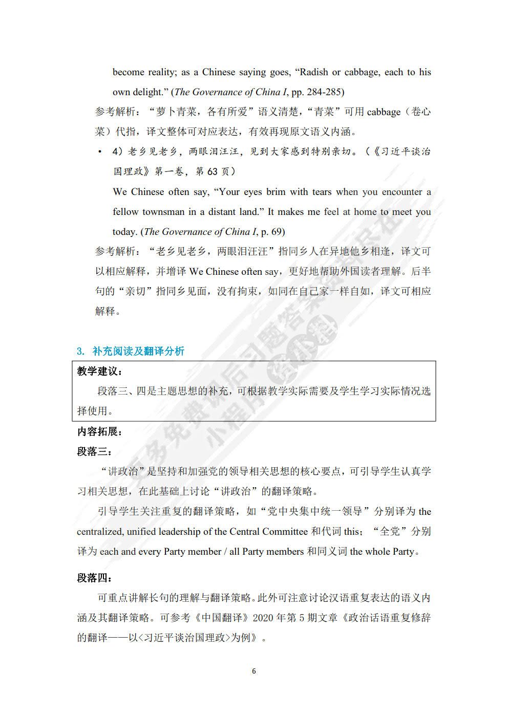 理解当代中国汉英翻译教程