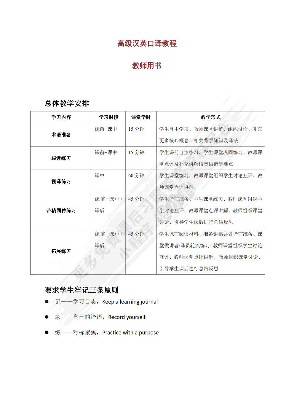 理解当代中国高级汉英口译教程