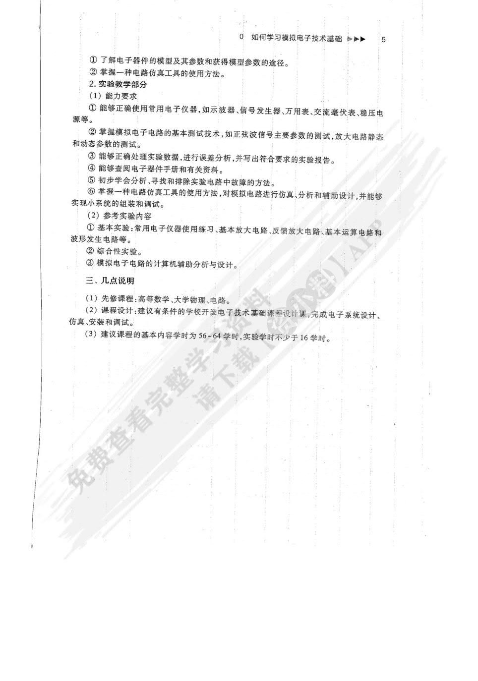电子技术基础 模拟部分（第7版）