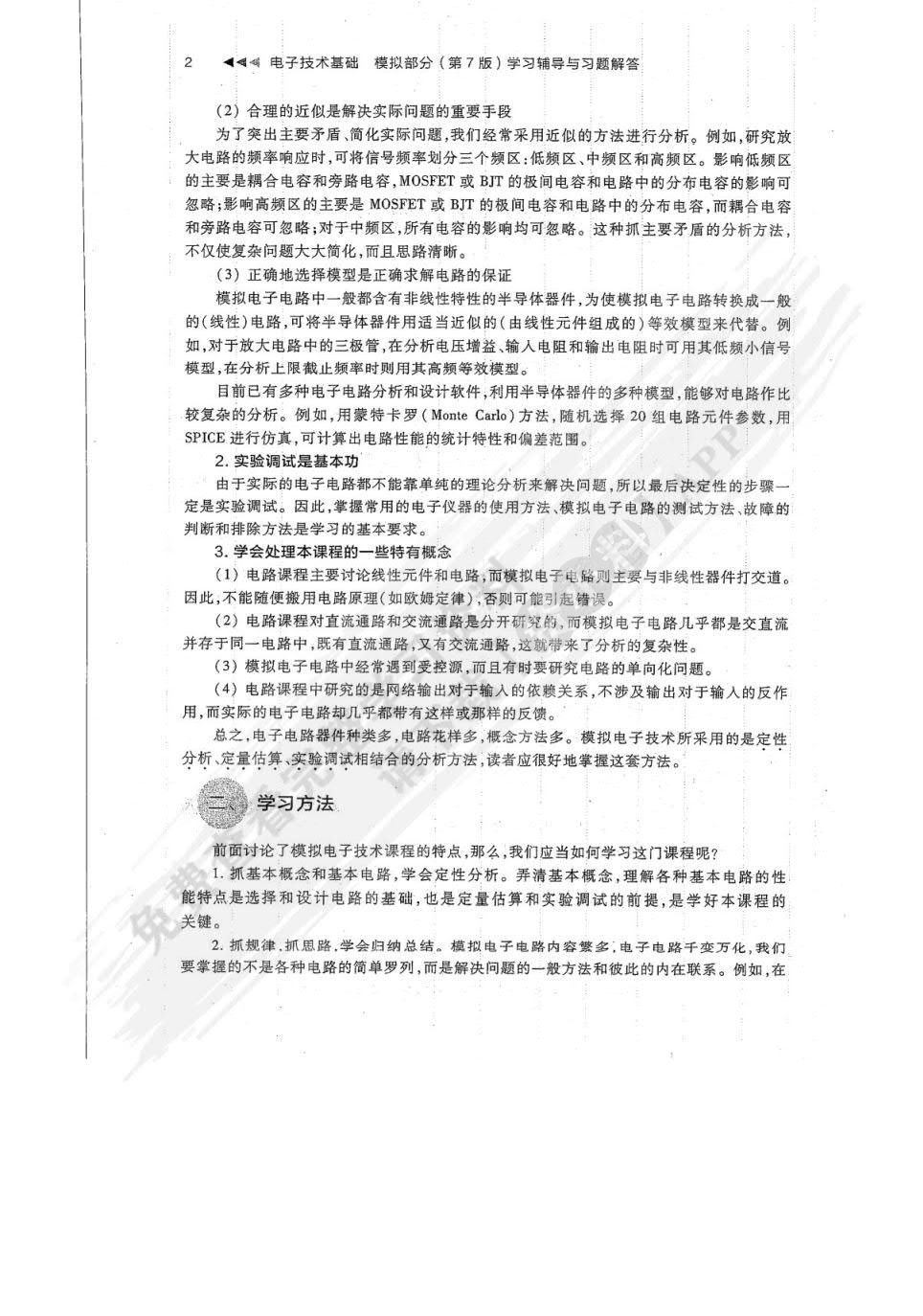 电子技术基础 模拟部分（第7版）
