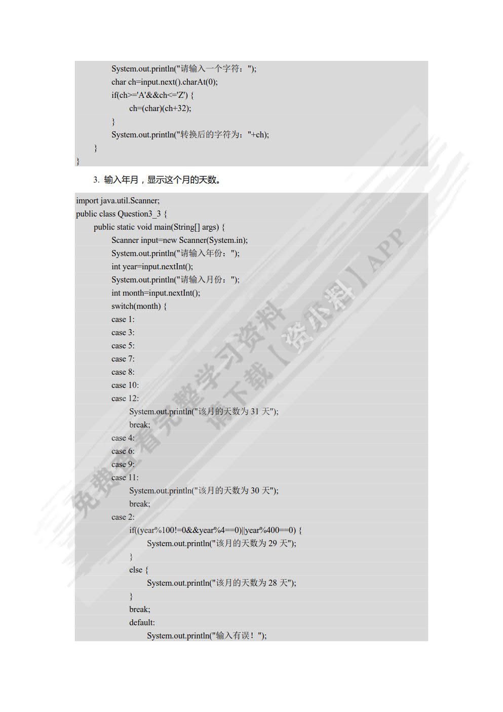 Java程序设计案例教程（微课版）