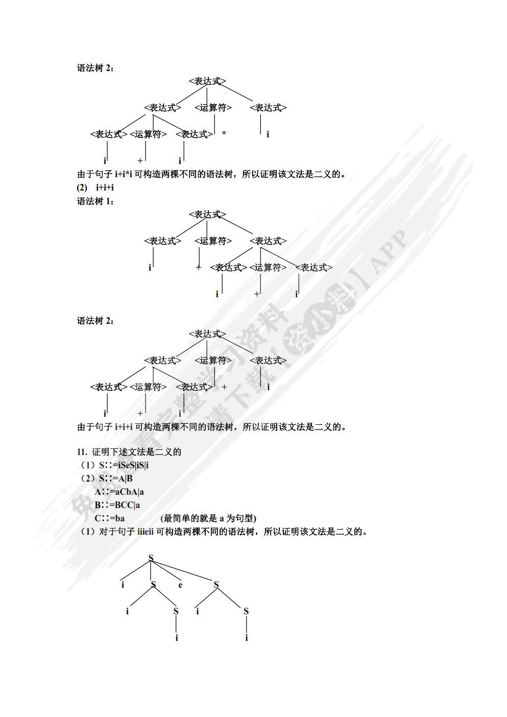 编译技术原理及方法（慕课版）