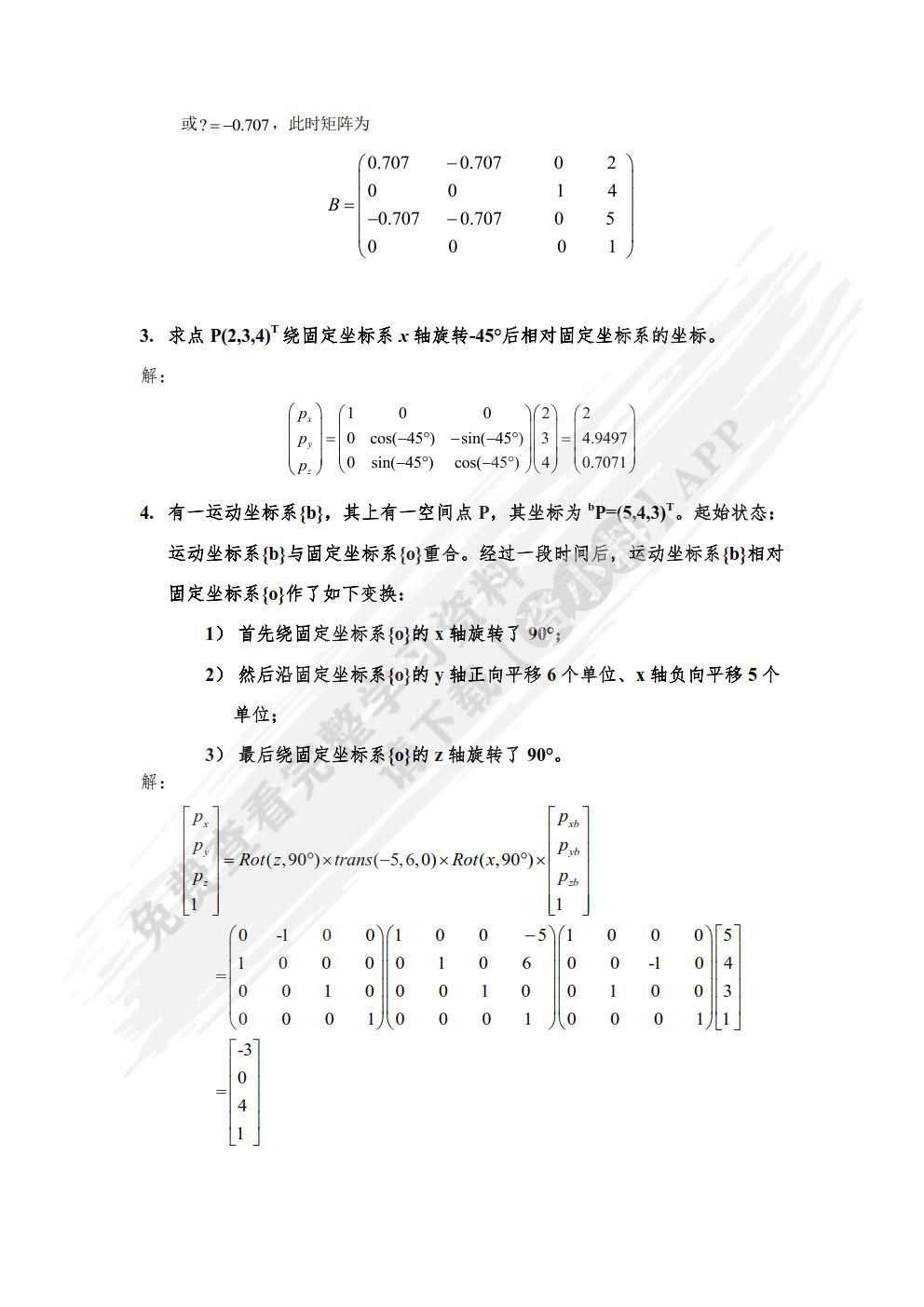 工业机器人技术基础