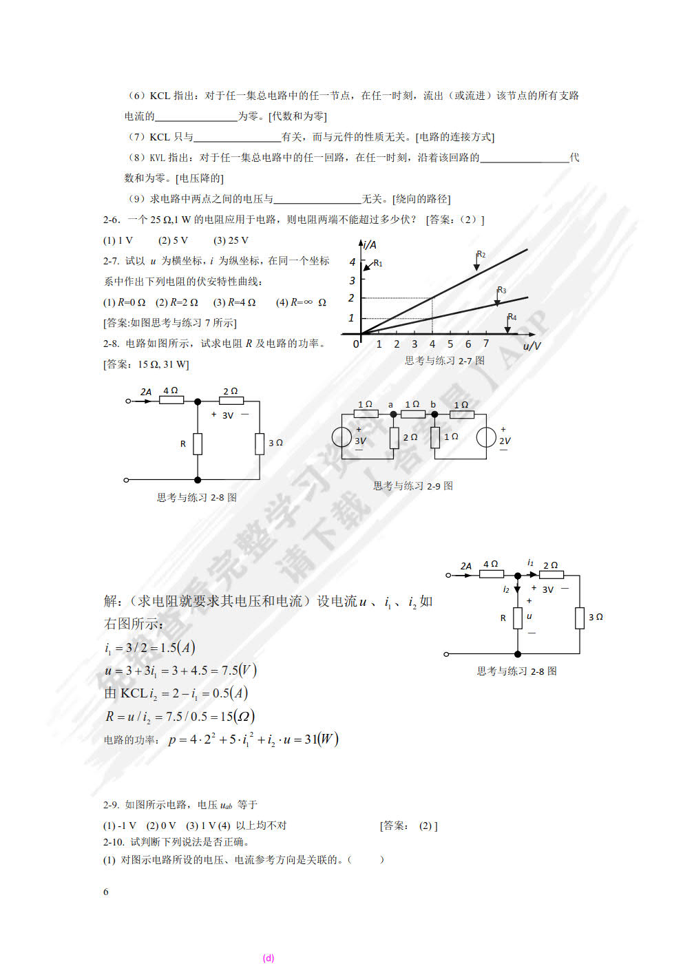电路分析基础（第二版）