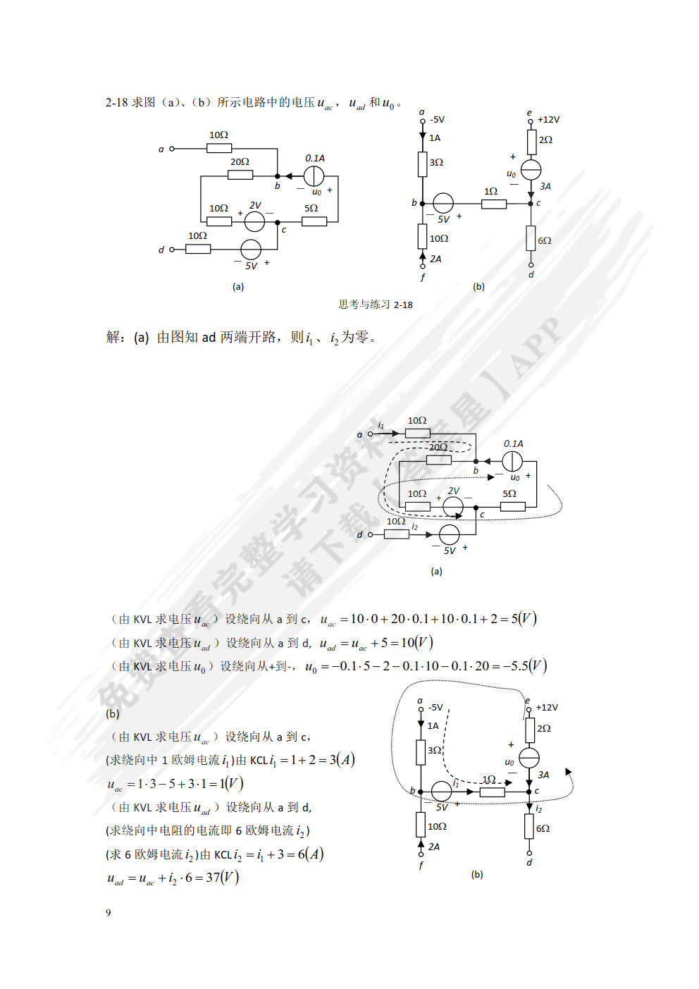 电路分析基础（第二版）