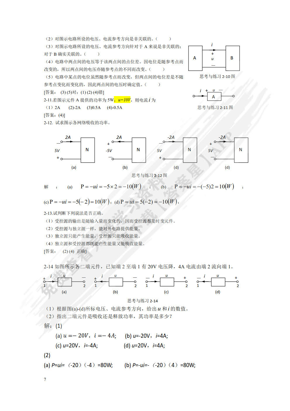 电路分析基础（第二版）
