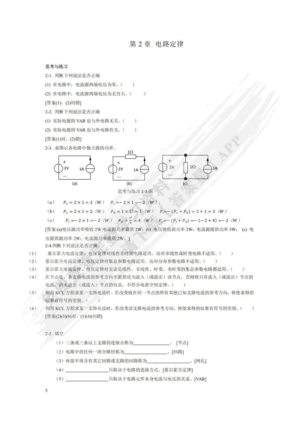 电路分析基础（第二版）