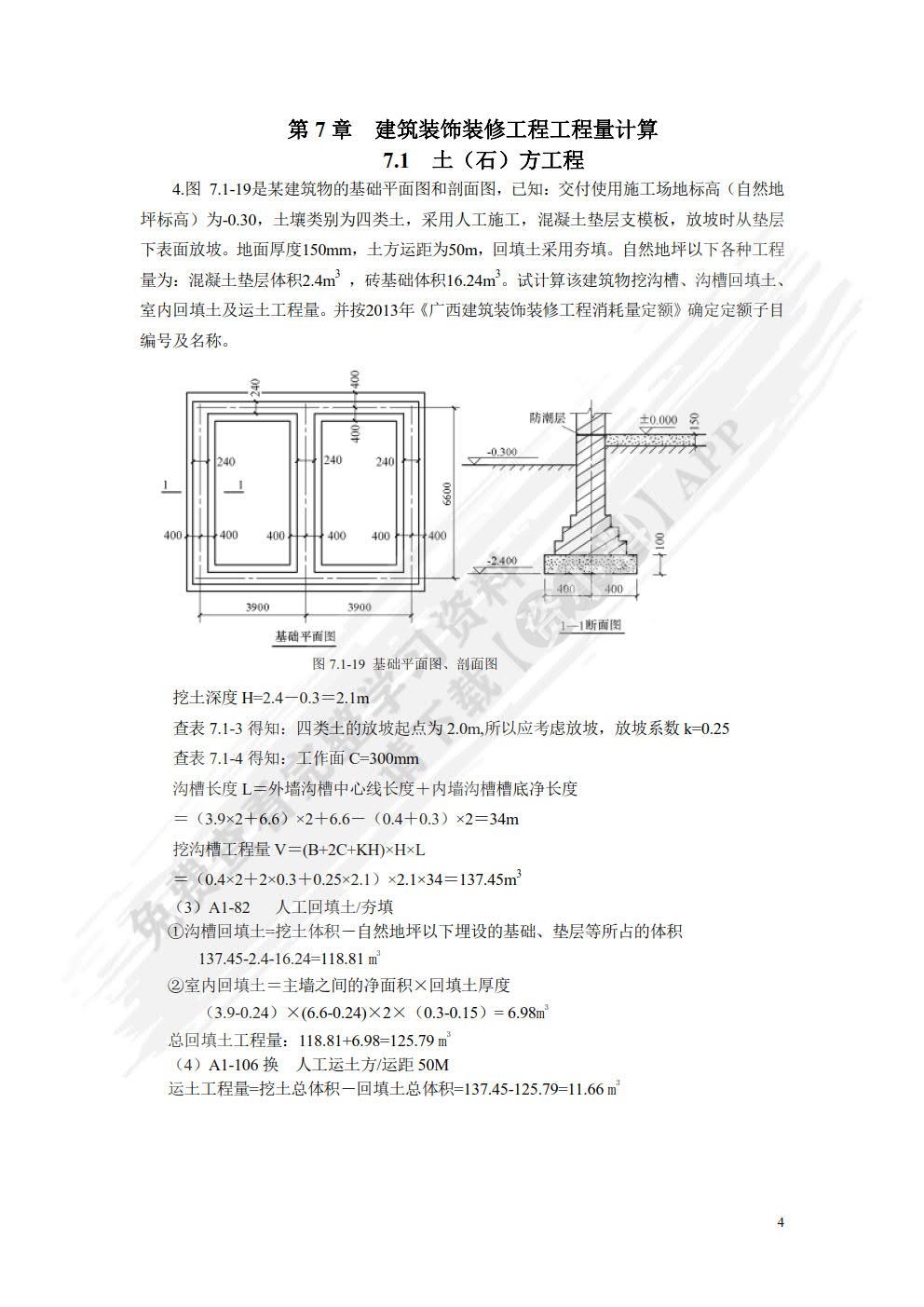 建筑工程定额与预算 第2版