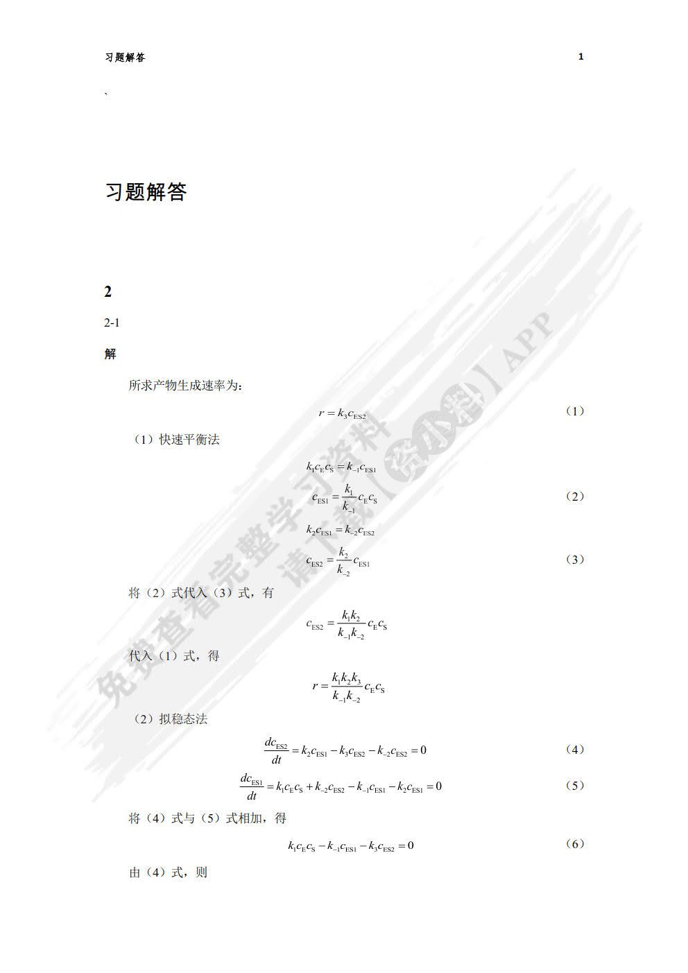 生物反应工程原理