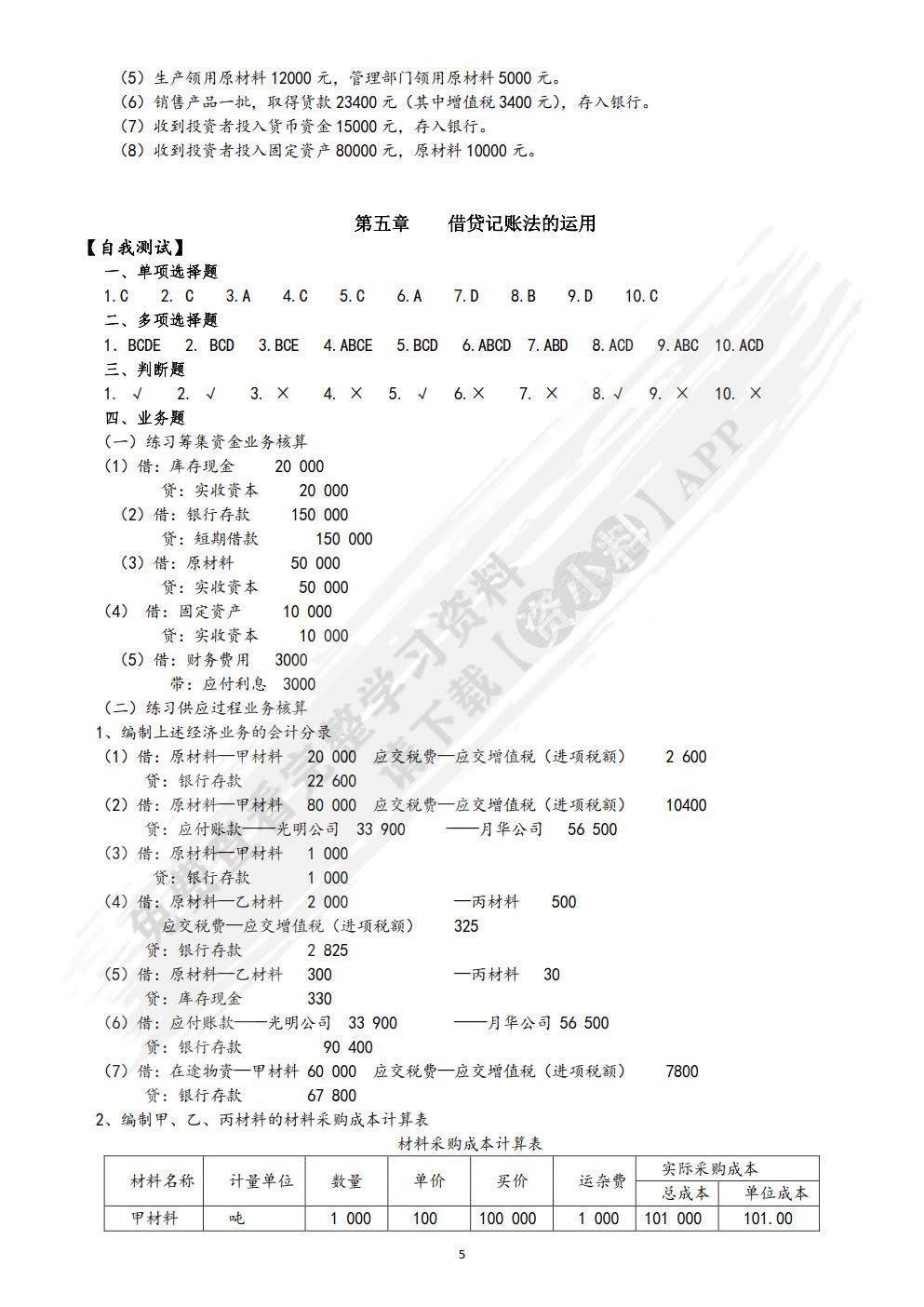 基础会计学