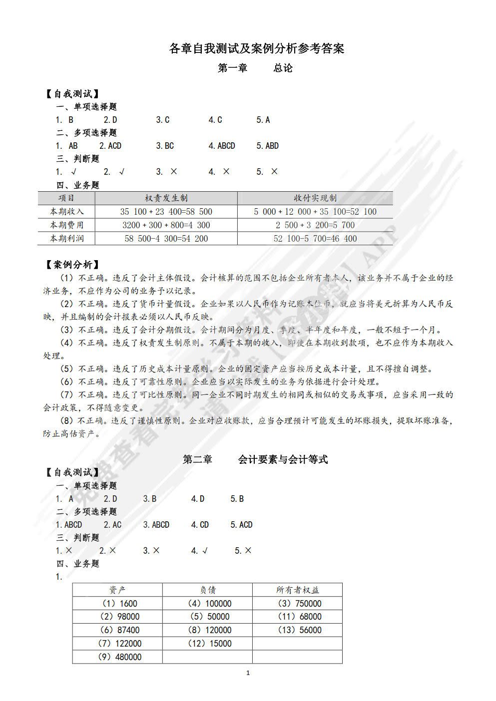 基础会计学