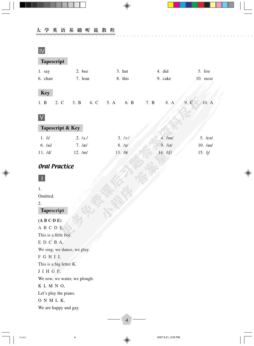 零起点大学英语基础听说教程（修订版）