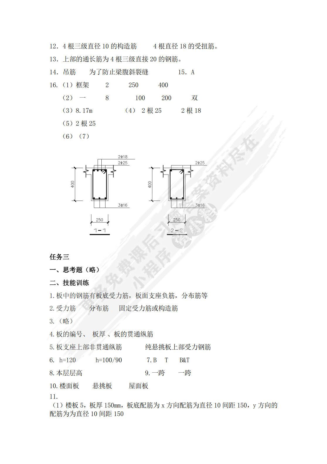 建筑工程识图与构造实训