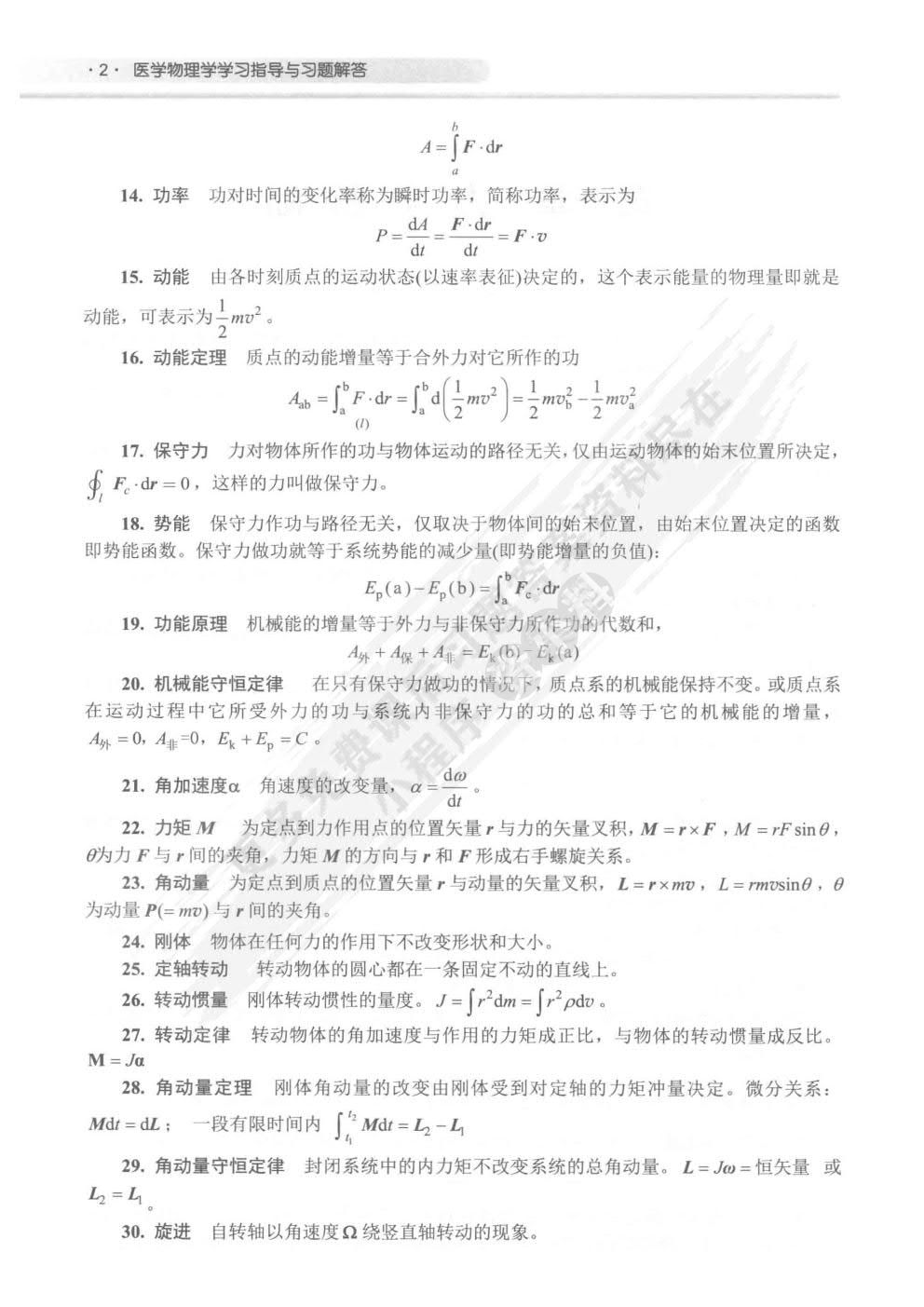 医学物理学第2版 