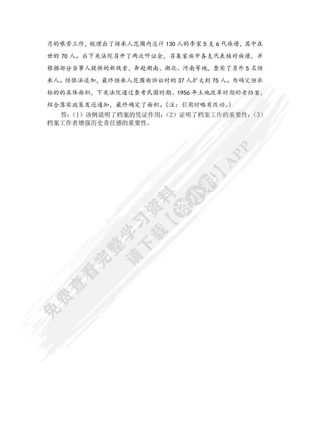 秘书文档管理
