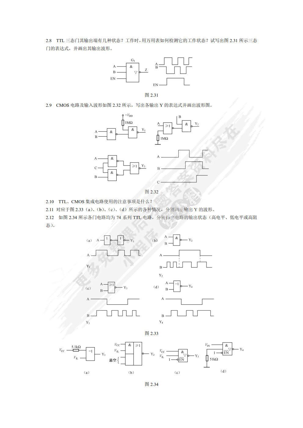 数字电子技术（第3版）