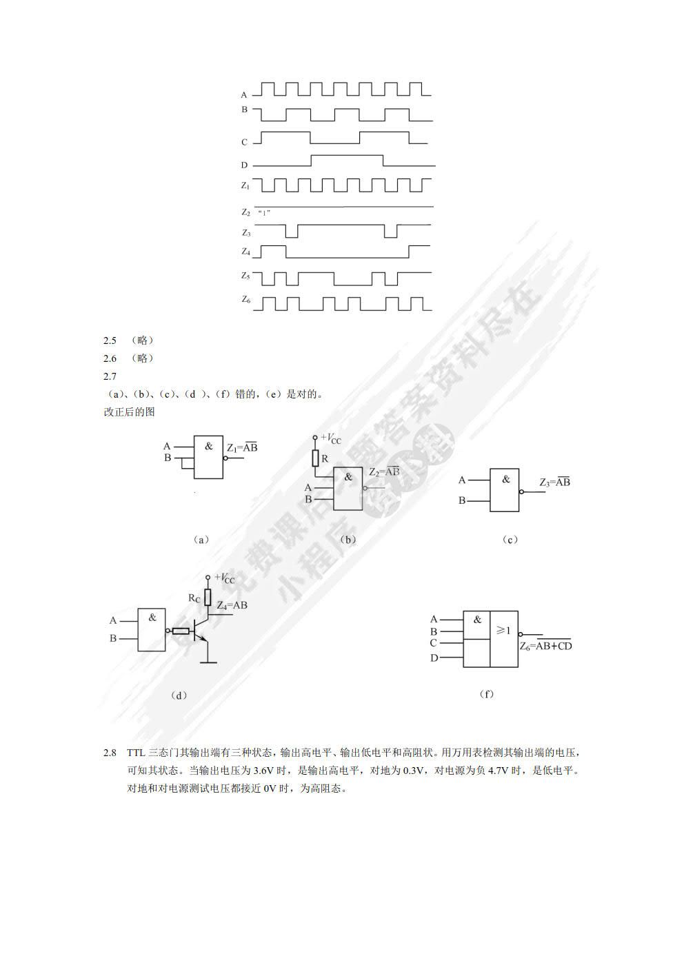 数字电子技术（第3版）