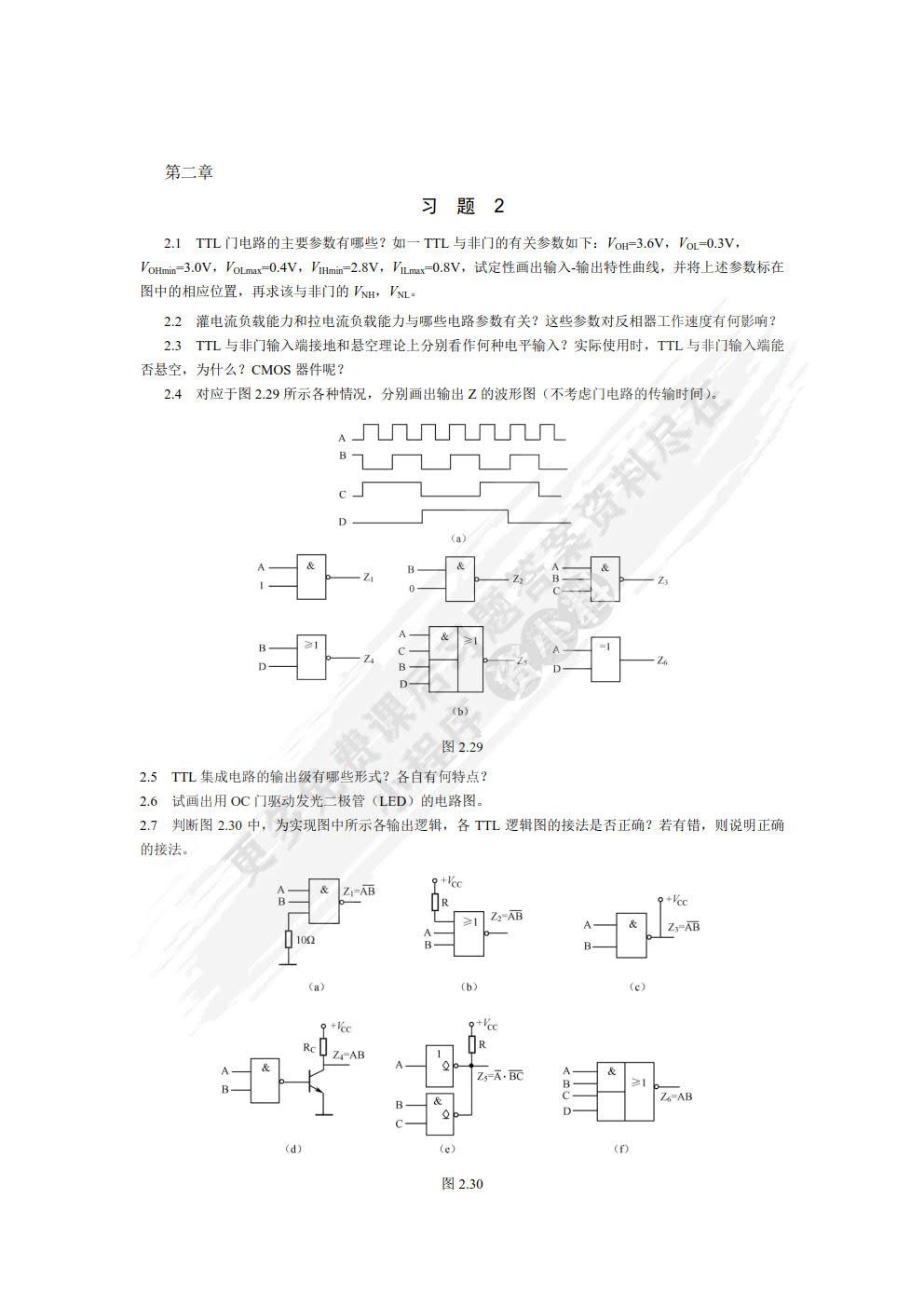 数字电子技术（第3版）