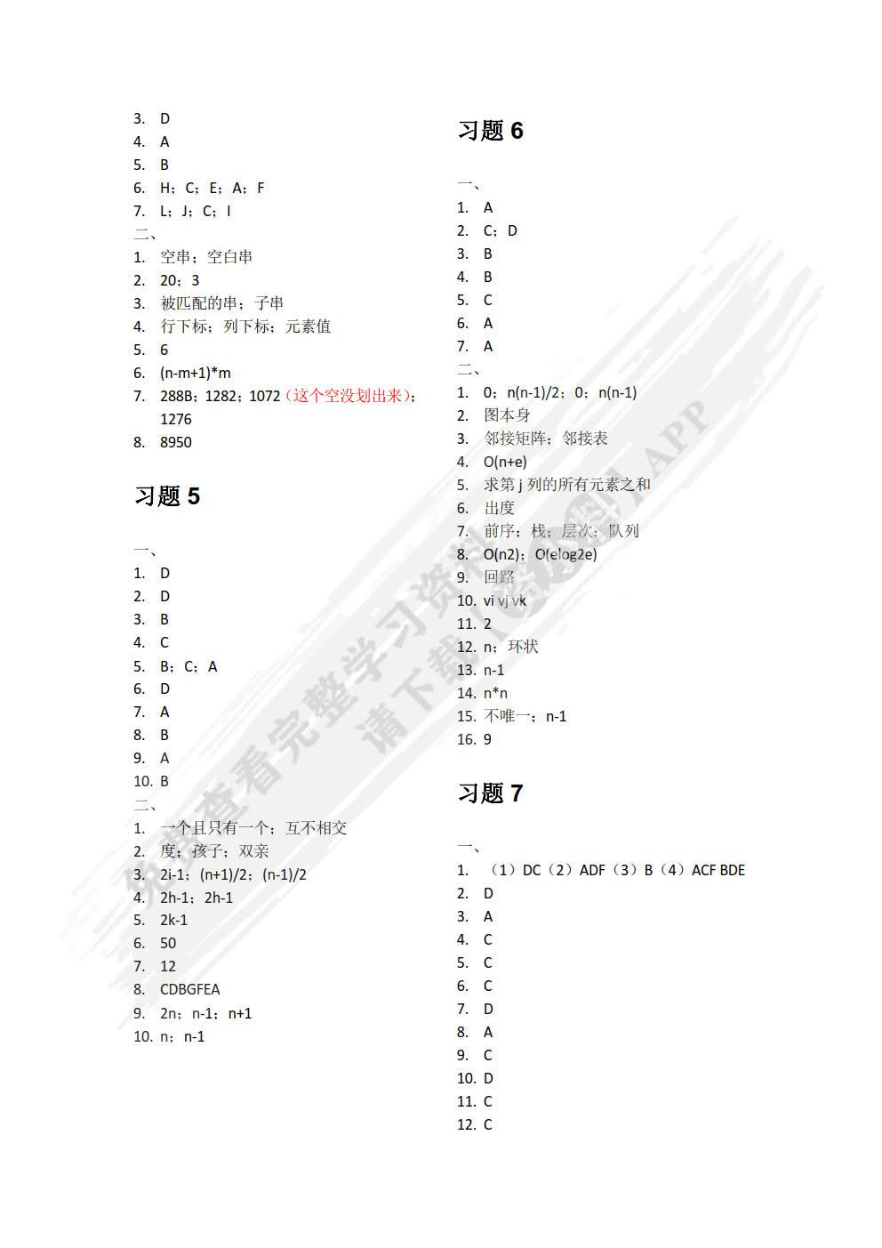 数据结构：Python语言描述