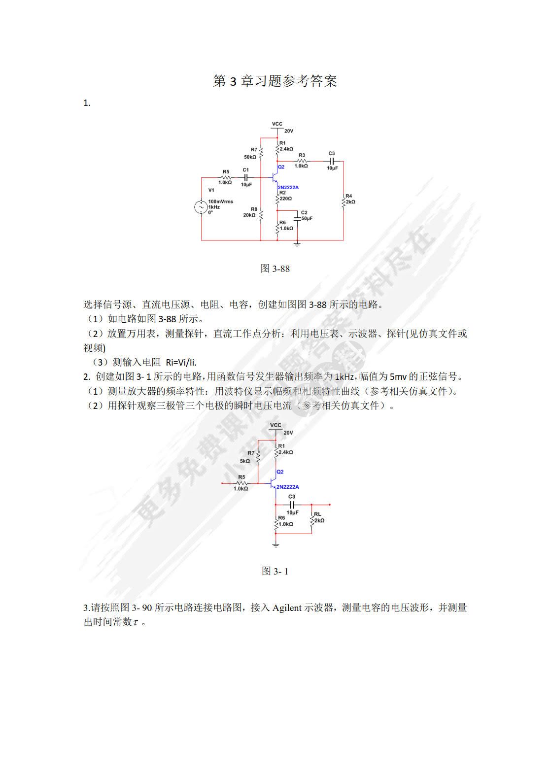 Multisim电路设计与仿真——基于Multisim14.0平台