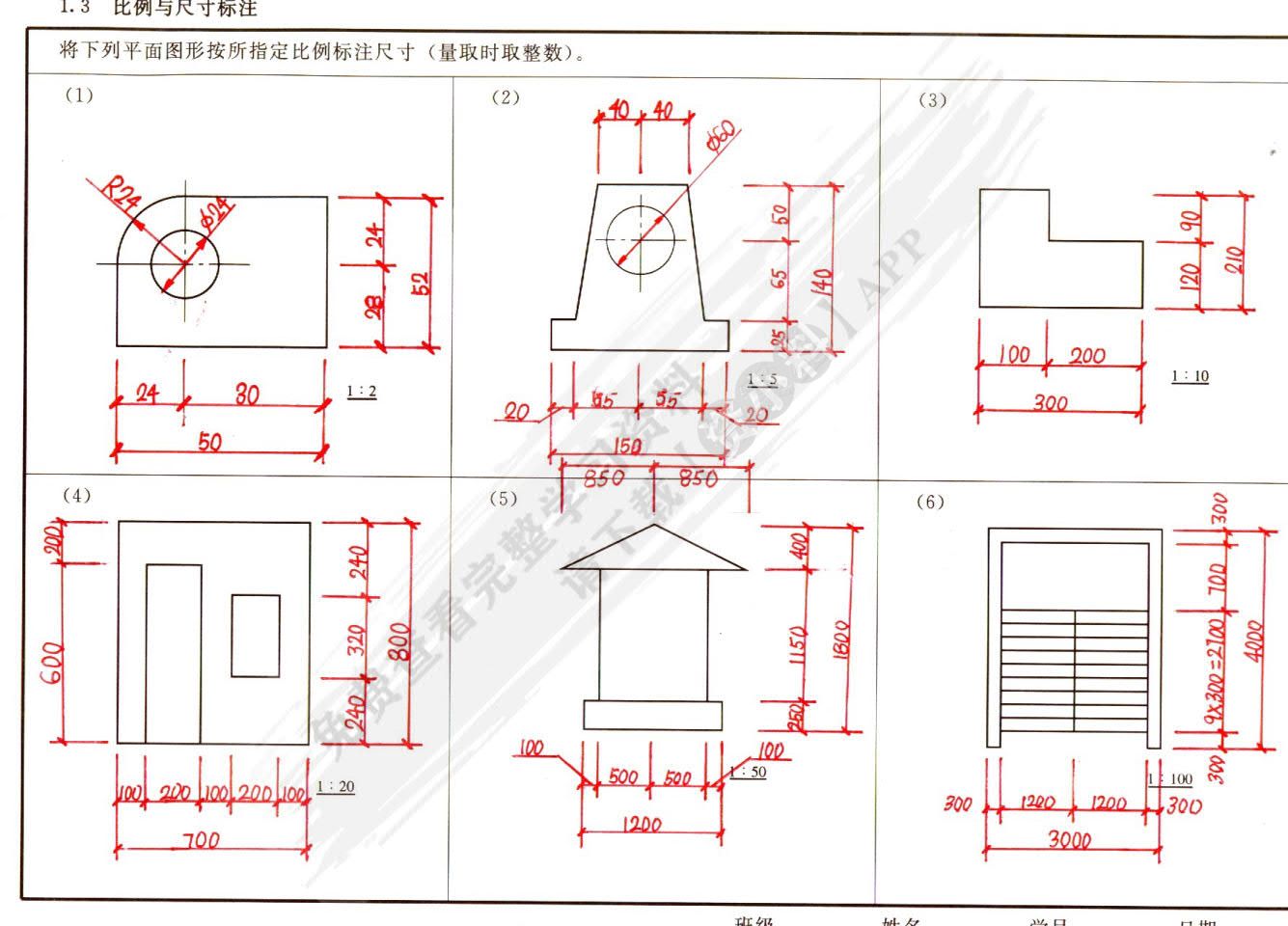 建筑装饰工程制图与识图习题集