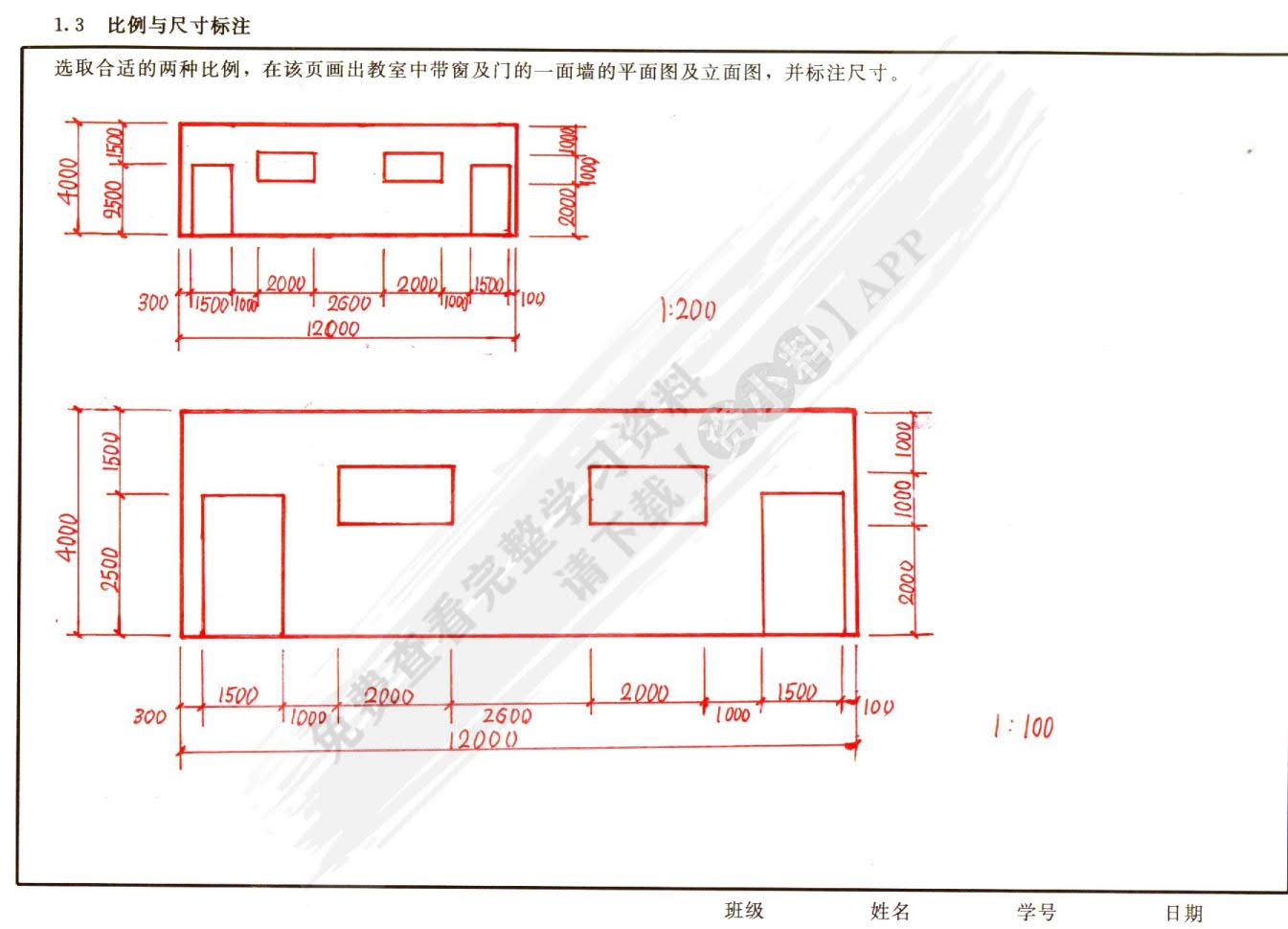 建筑装饰工程制图与识图习题集