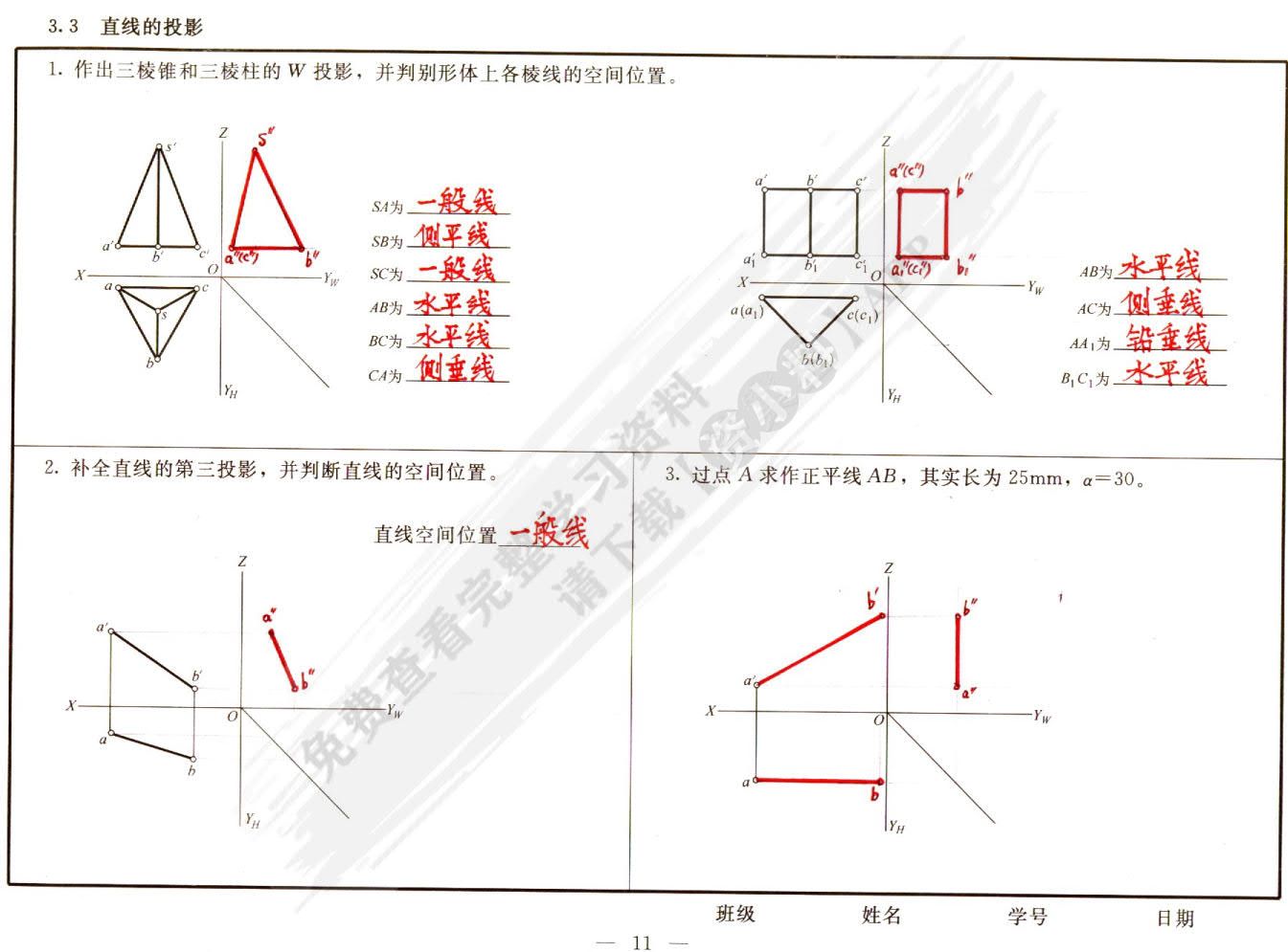 建筑装饰工程制图与识图习题集