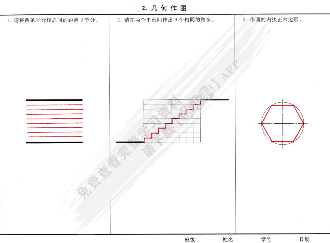 建筑装饰工程制图与识图习题集