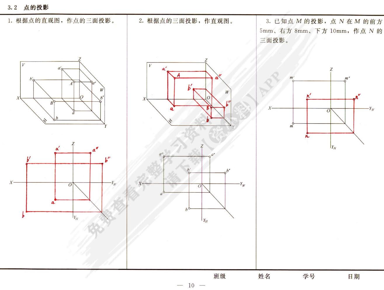 建筑装饰工程制图与识图习题集