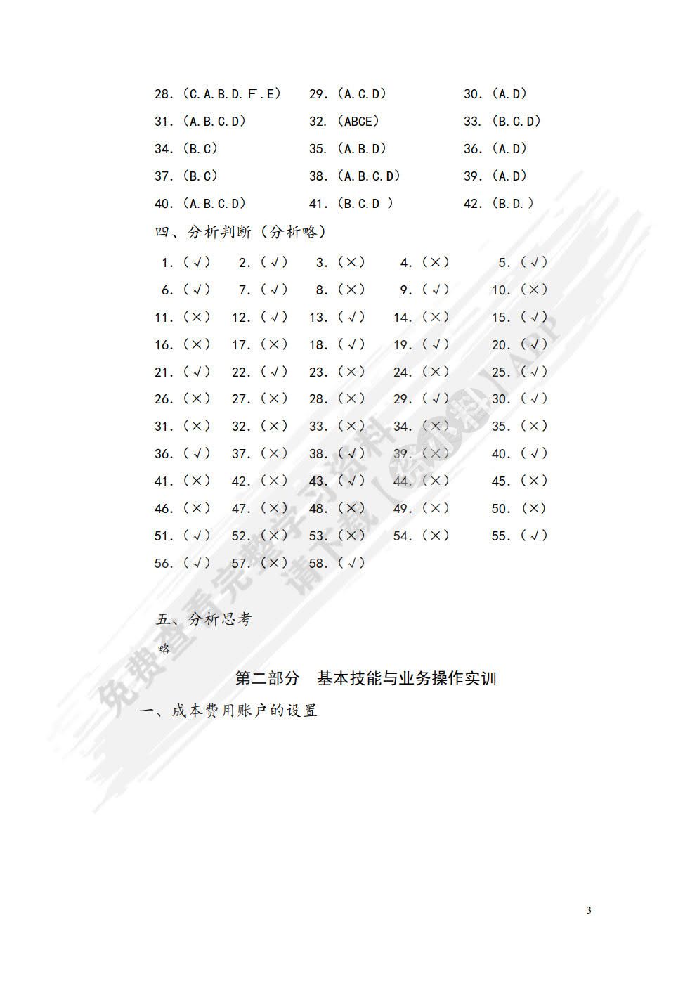 成本核算与管理实训（第四版）