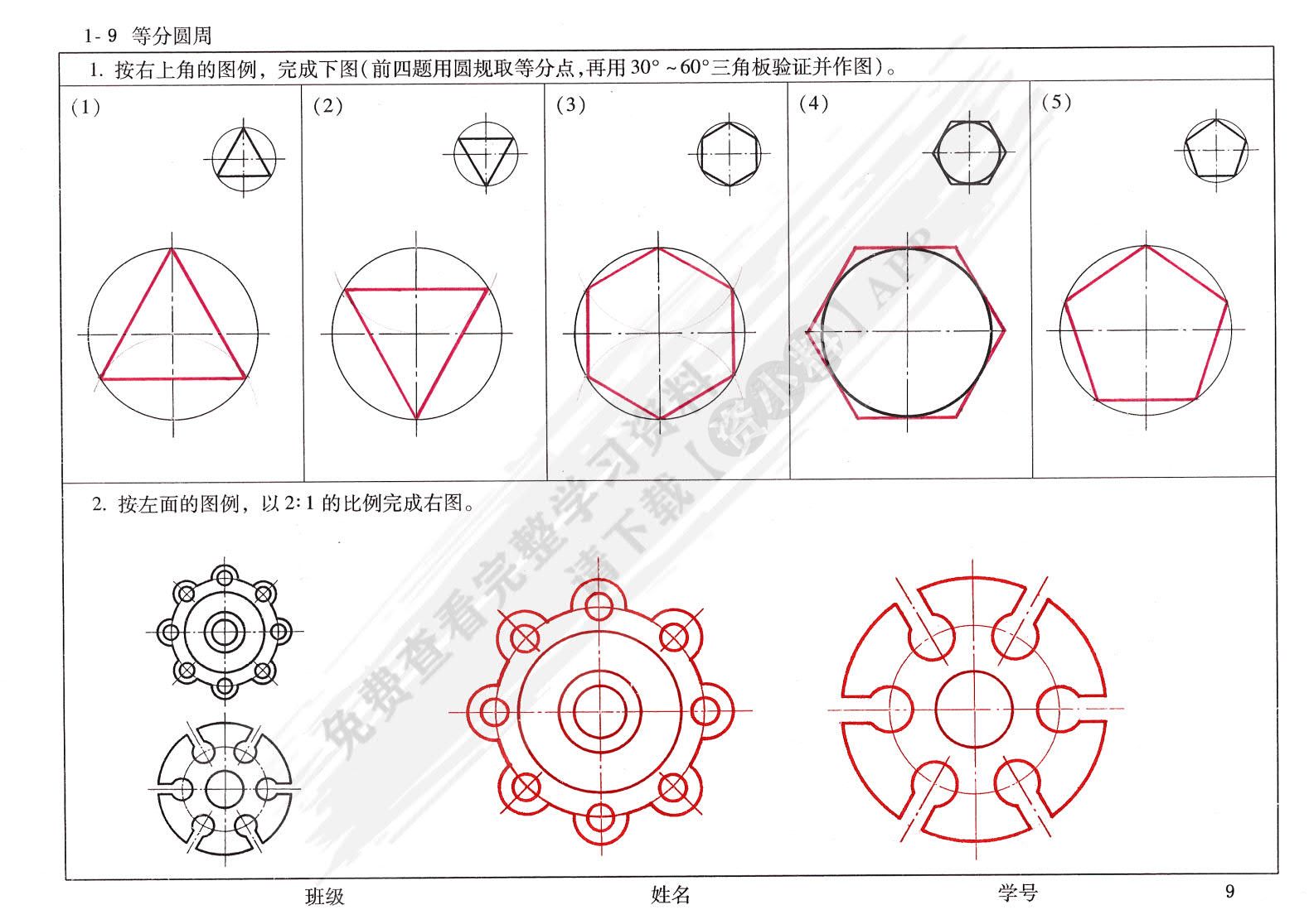 机械制图习题集 第2版 多学时