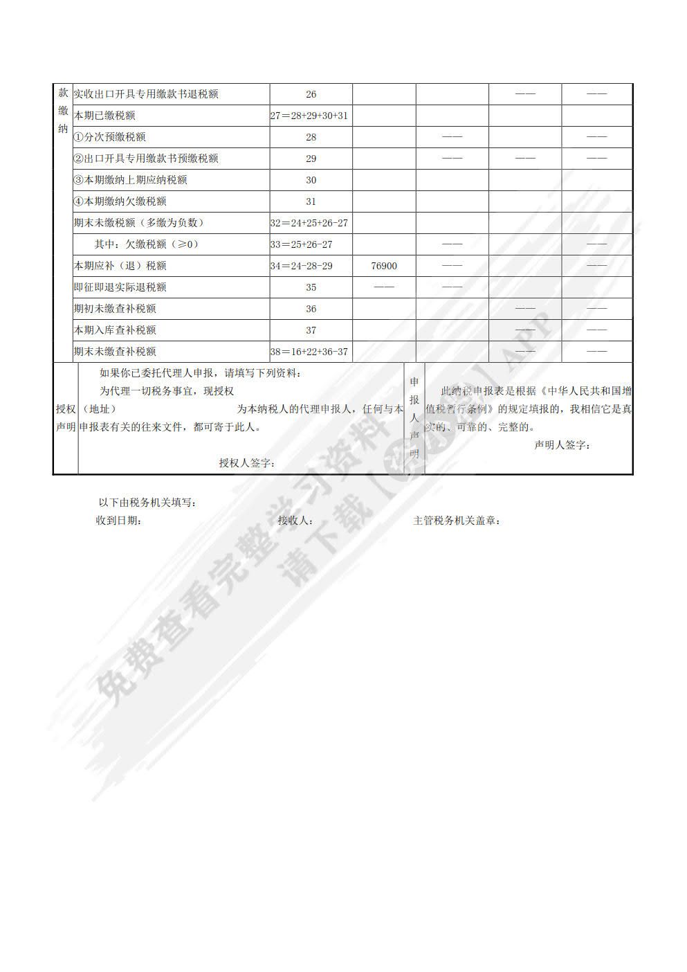 税费计算与申报实训（第四版）