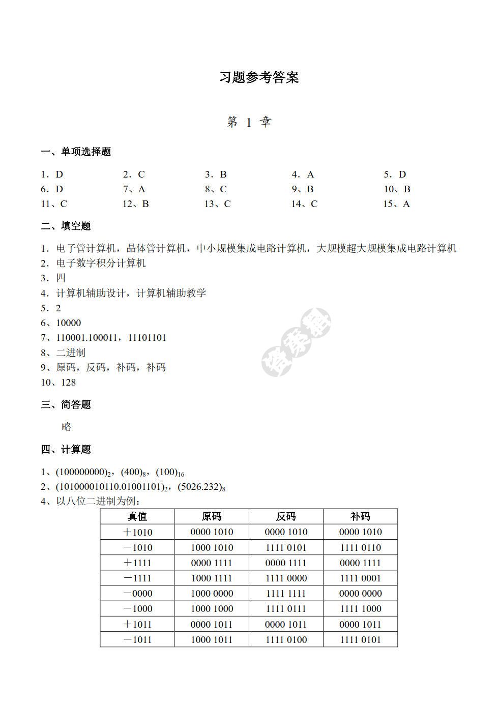 计算机导论