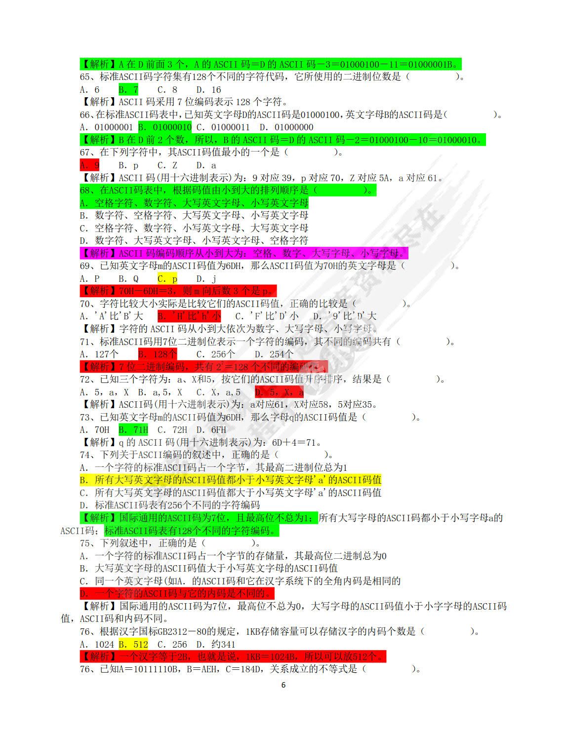 计算机应用基础[Win7+Office 2016]（双色）