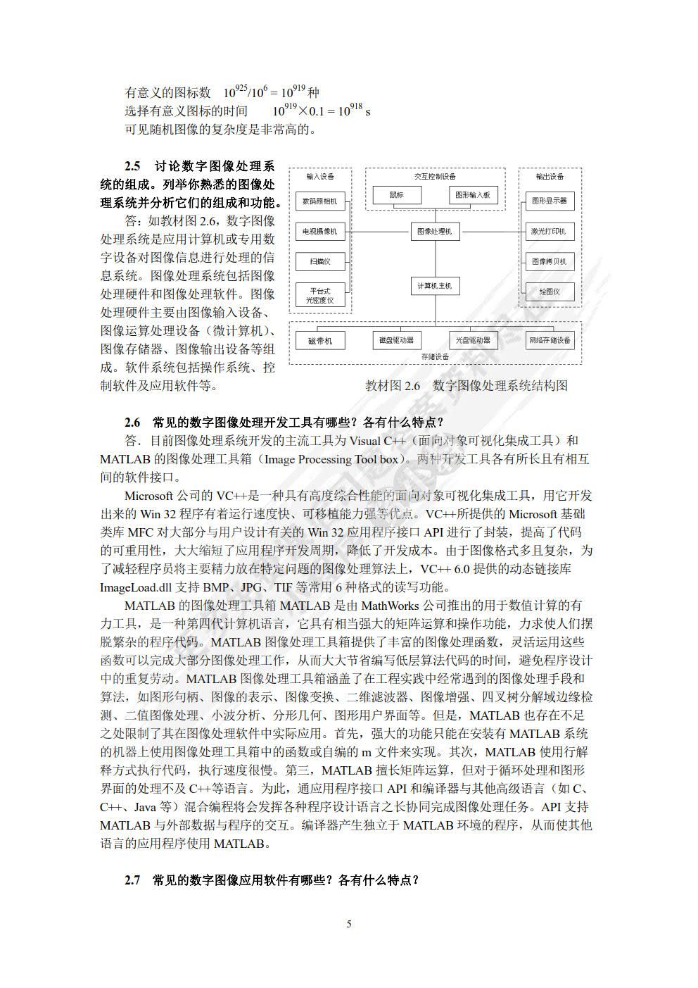 数字图像处理（第3版）