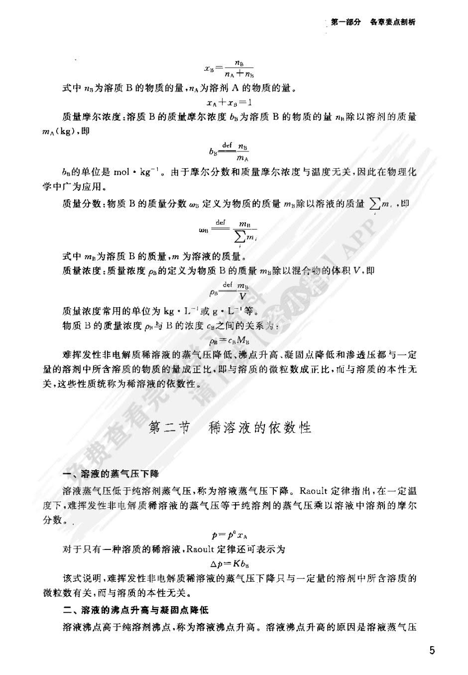 基础化学第二版