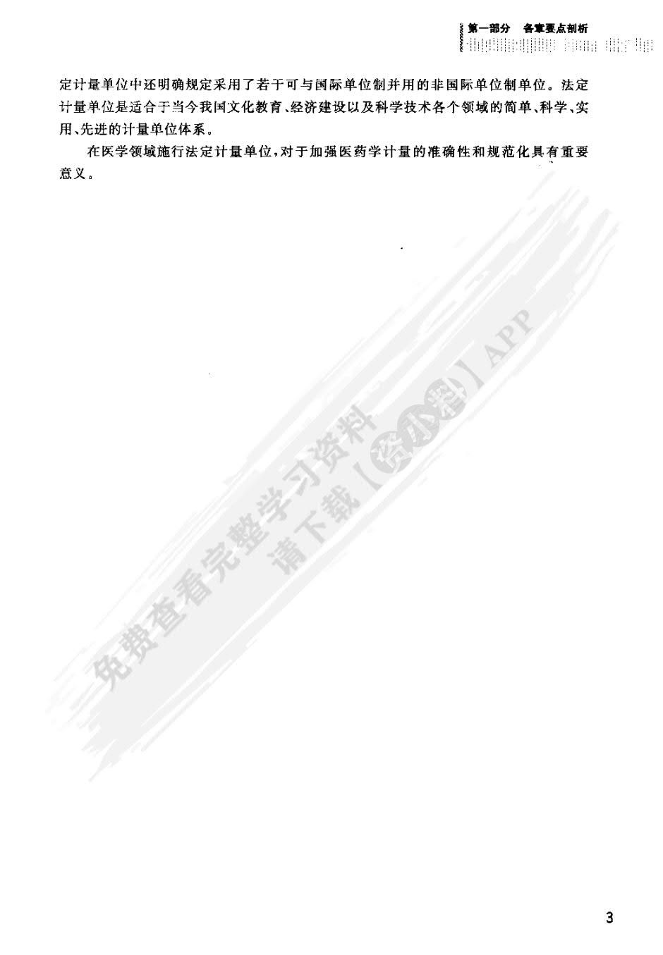 基础化学第二版