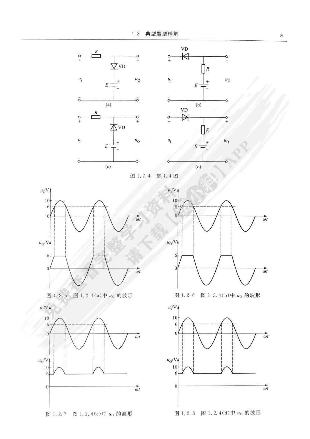 数字电子技术基础