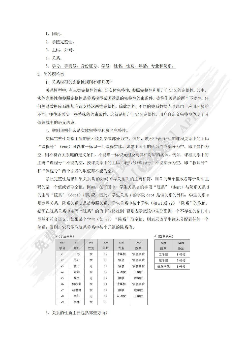 数据库原理及应用教程(MySQL版）