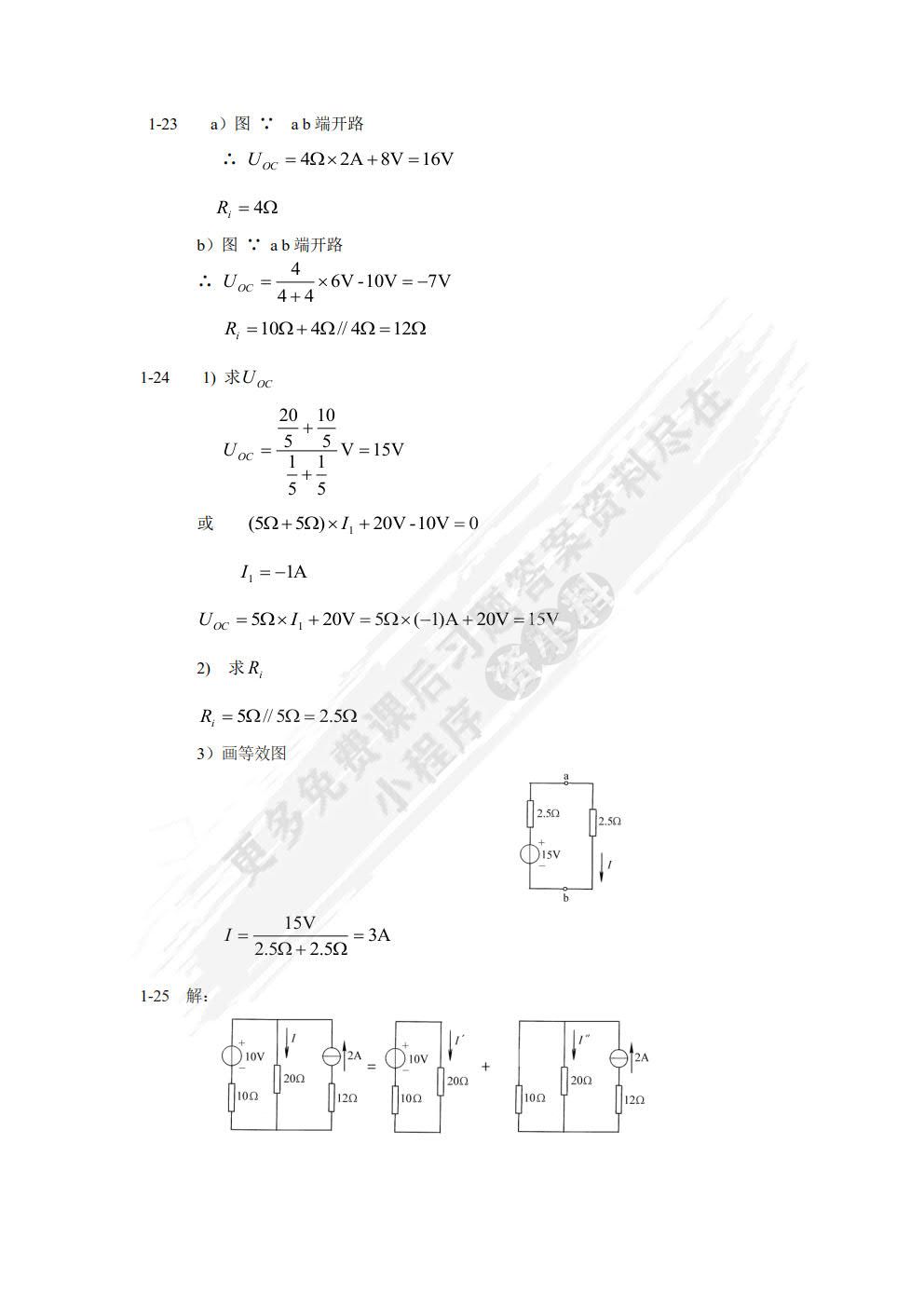 电工电子技术及应用 第3版