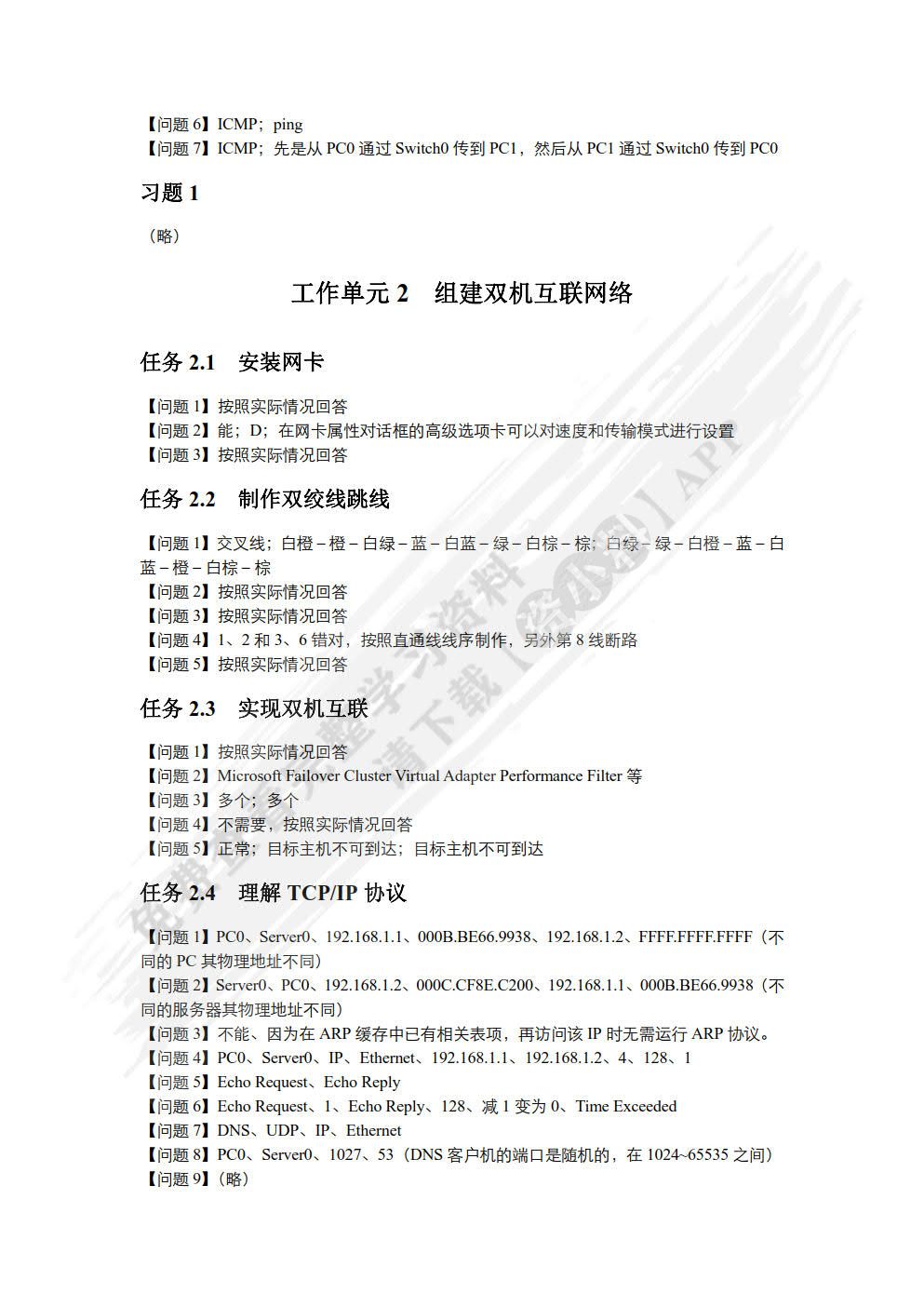 计算机网络技术基础