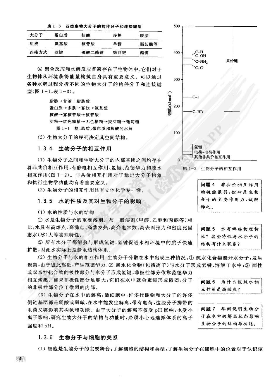 生物化学教程