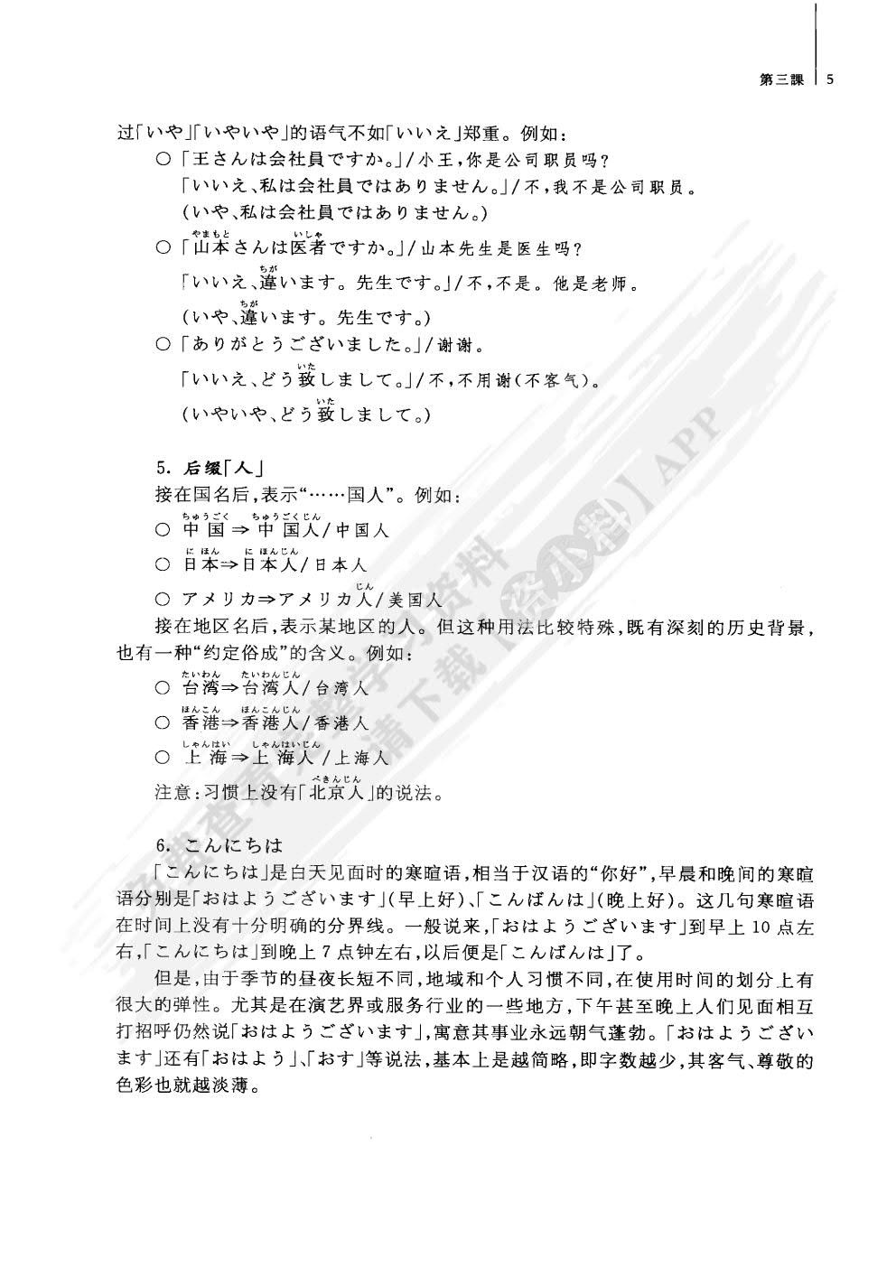 大学现代日语上册