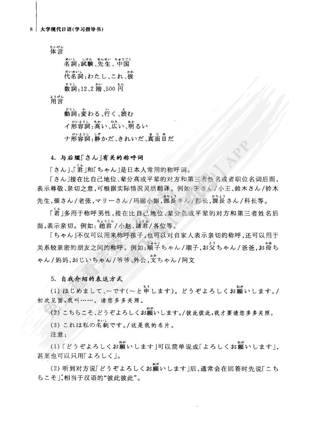 大学现代日语上册