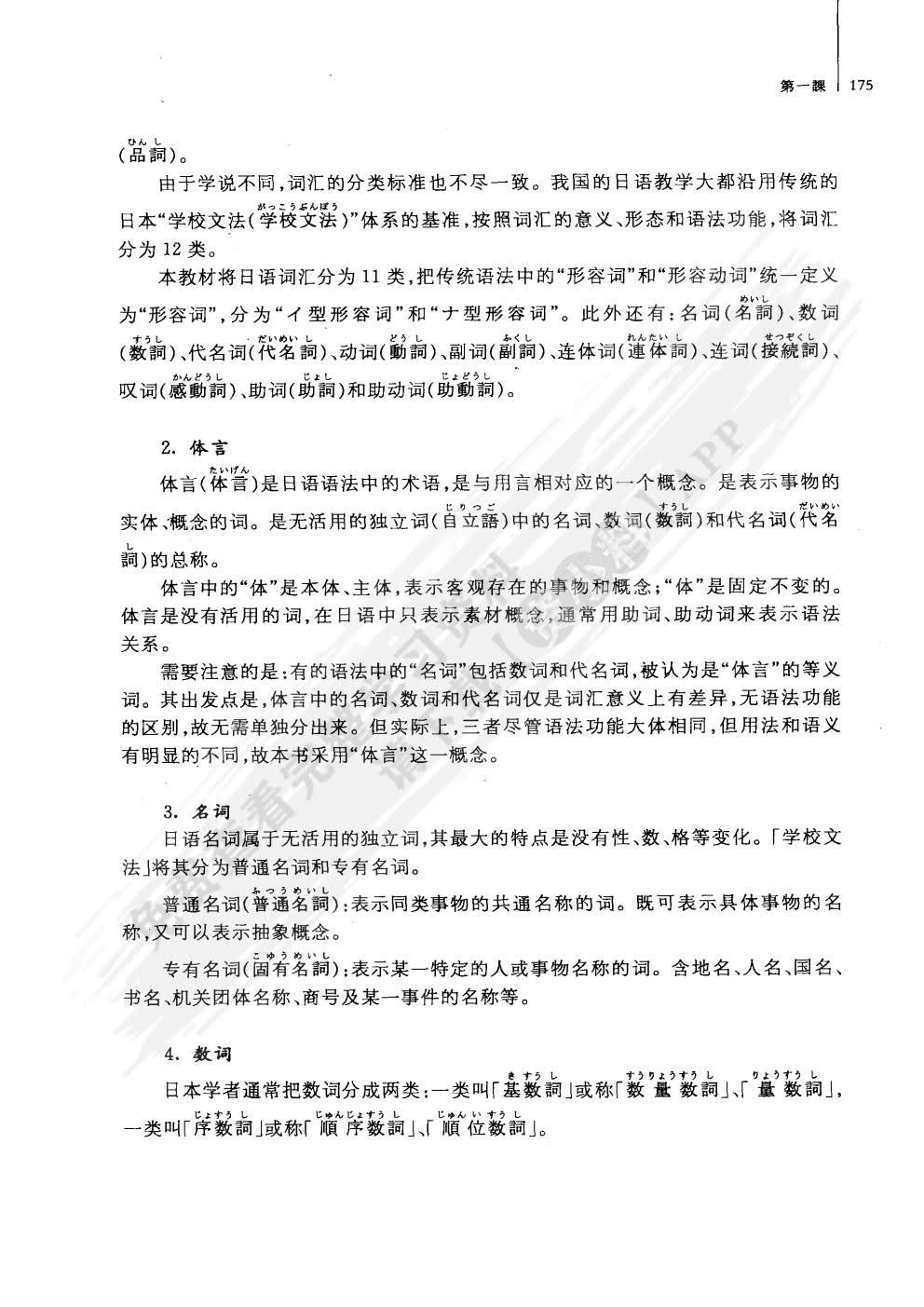 大学现代日语（下册）