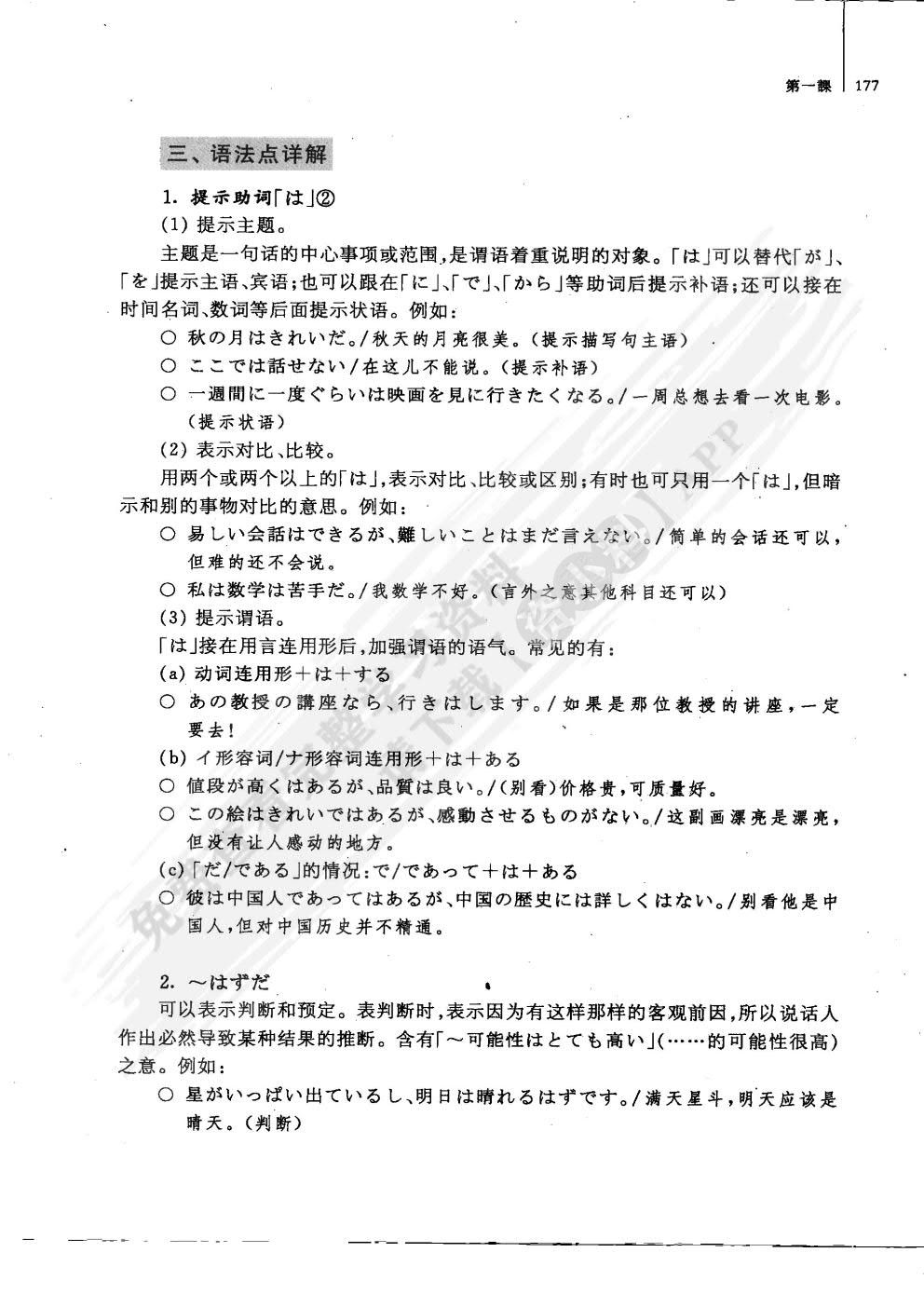 大学现代日语（下册）