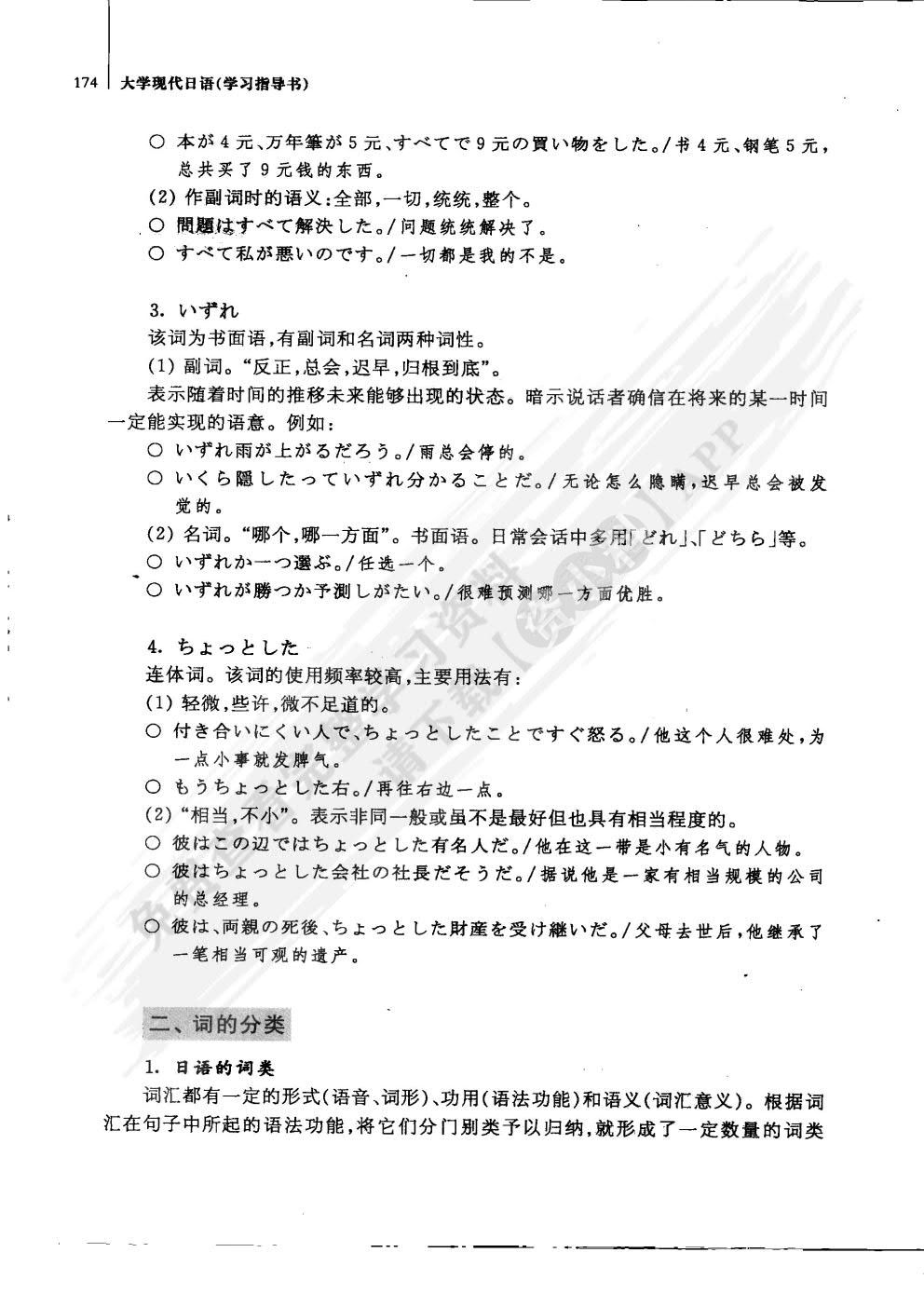 大学现代日语（下册）