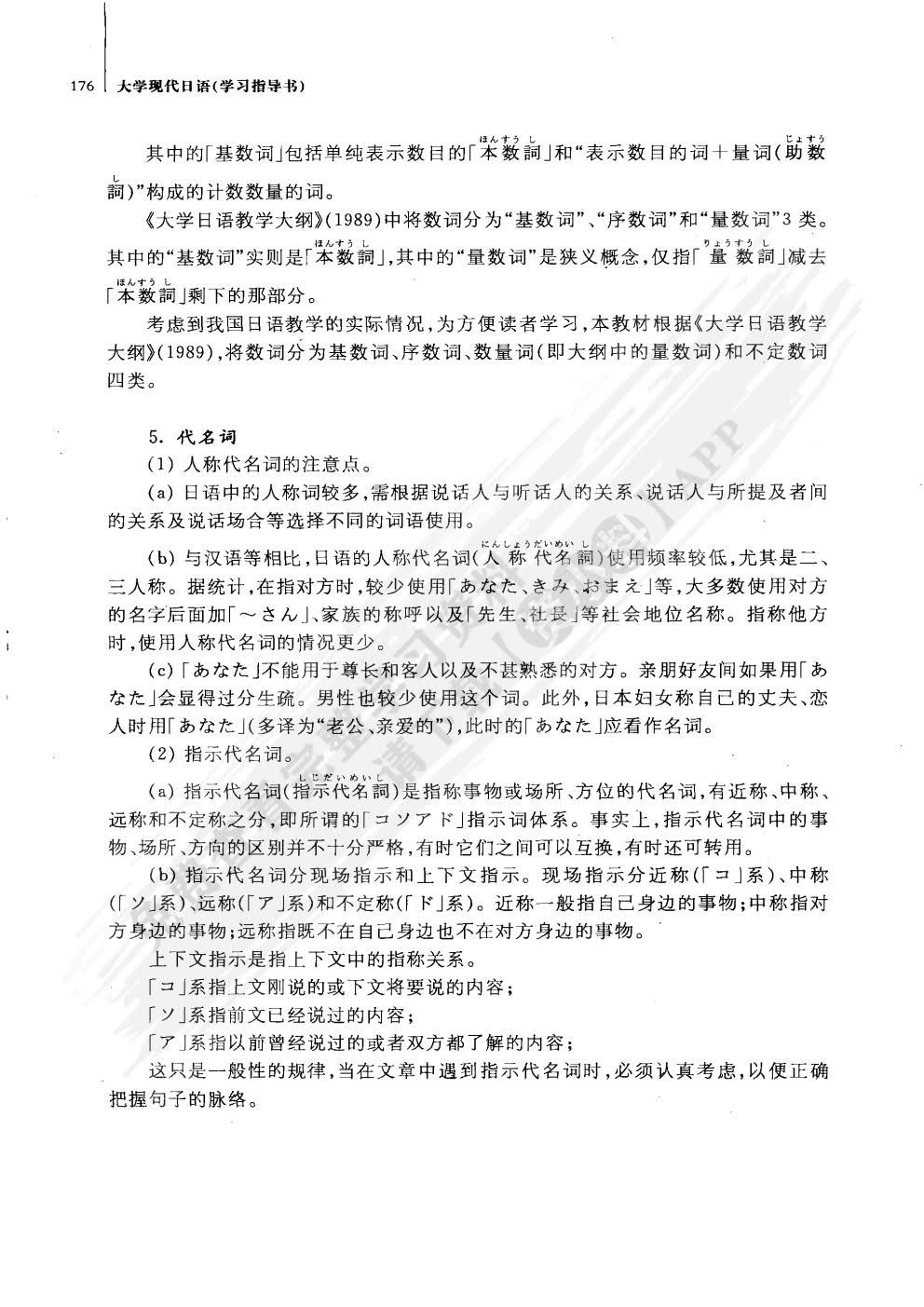 大学现代日语（下册）