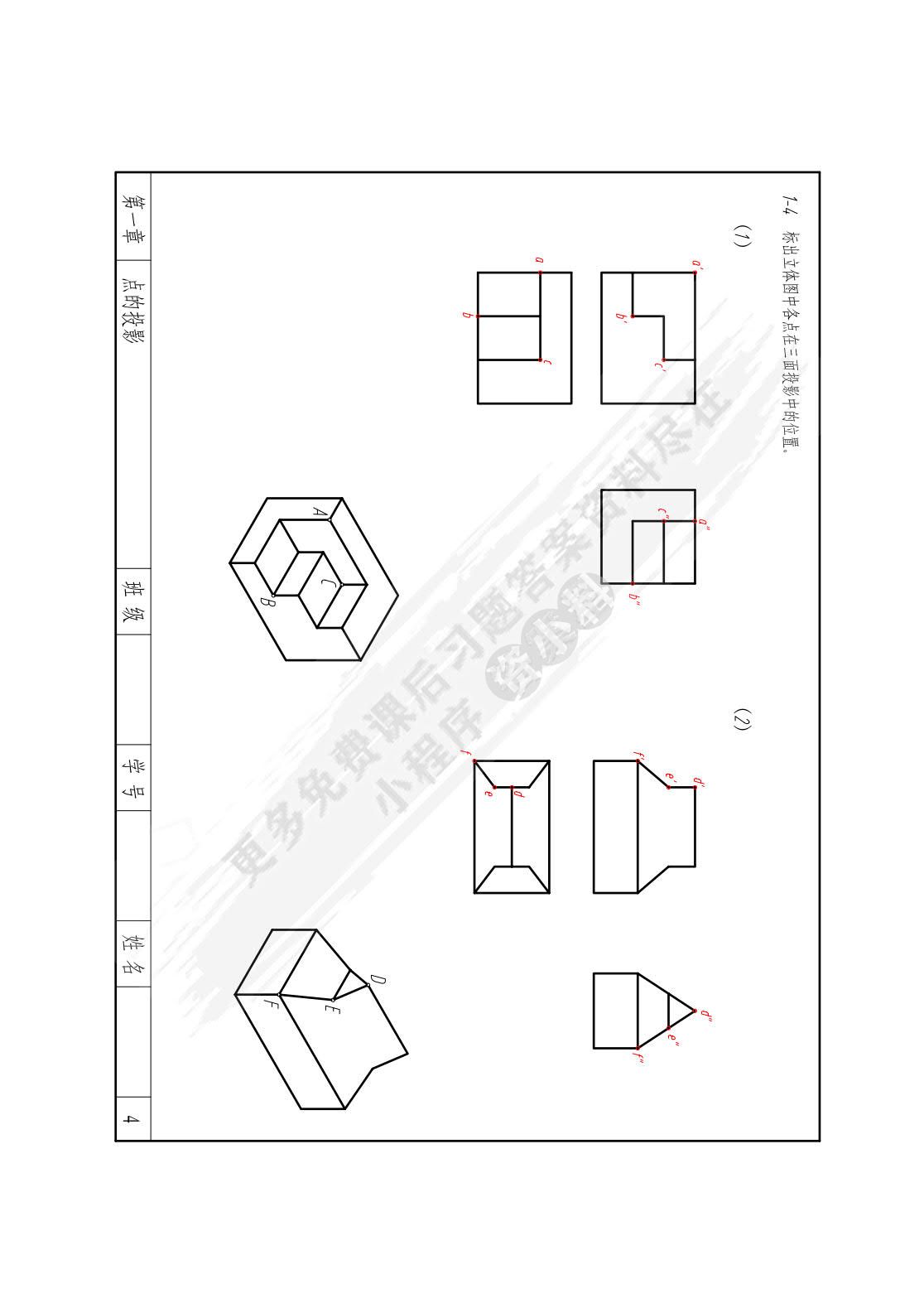 建筑图学（第2版）