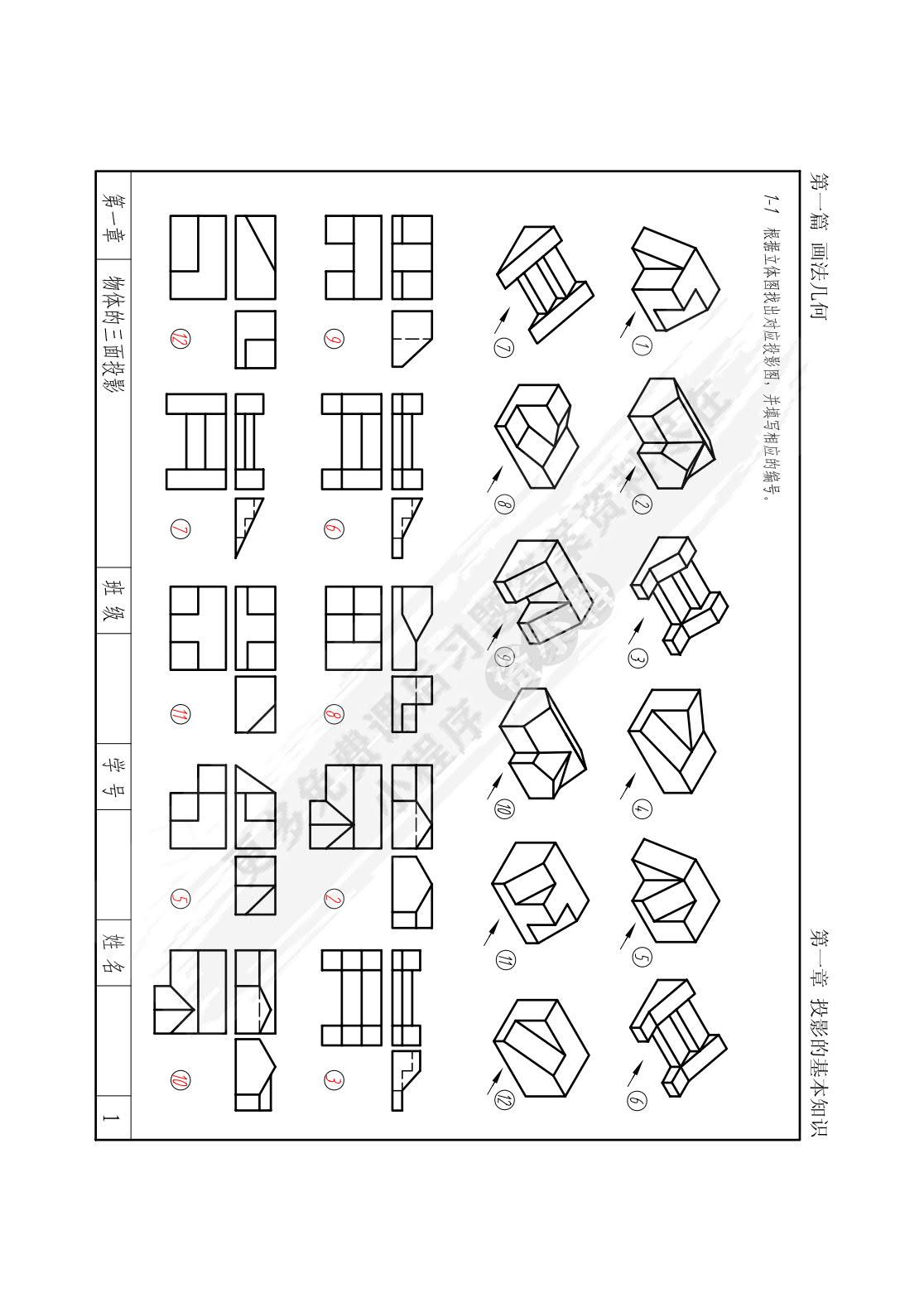 建筑图学（第2版）